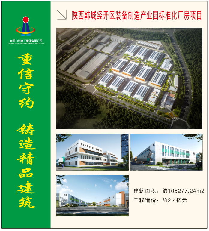 陜西韓城經(jīng)開區(qū)裝備制造產(chǎn)業(yè)園標準化廠房項目 (2).png